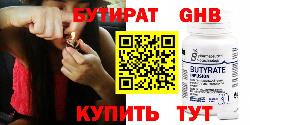БУТИРАТ Butirat  Вход с VPN  Ульяновск 