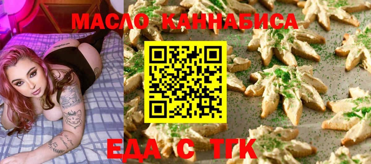 Печенье с ТГК конопля  Вход с VPN  Ульяновск 