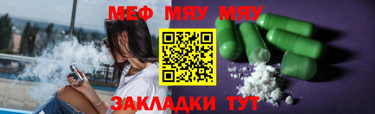 МЯУ-МЯУ VHQ  Мефедрон мука  Меф  Вход с VPN  Ульяновск  МЯУ-МЯУ 