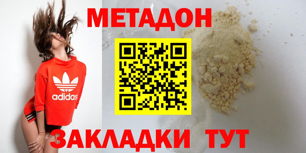 Метадон methadone  Вход с VPN  Ульяновск  МЕТАДОН белоснежный 