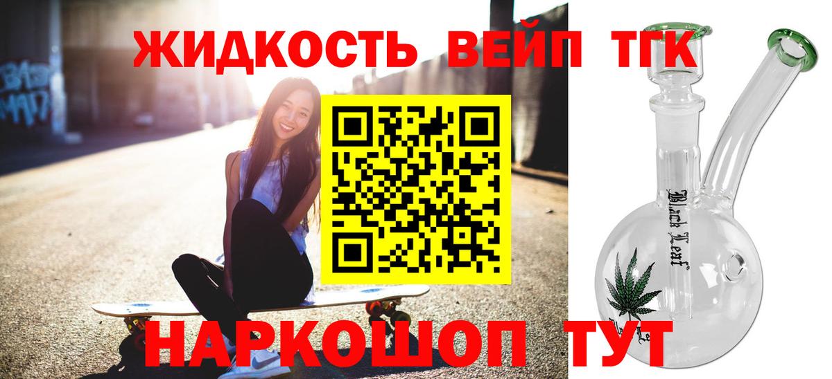 закладки  Дистиллят ТГК вейп  Ульяновск  Вход с VPN  Дистиллят ТГК вейп с тгк 